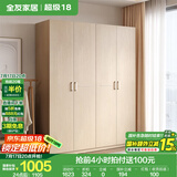 全友家居成品大衣柜顶柜组合卧室家具柜子现代简约衣橱家用国家补贴 白橡木纹|1.6m四门衣柜