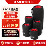 AMBITFUL LP28单反相机镜头包收纳桶镜头保护袋适用佳能EF70-200 100-400mm尼康AF-S70-20mm F4 F2.8
