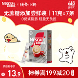 雀巢（Nestle）咖啡粉2合1无蔗糖*尝鲜装速溶冲调饮品7条77g线条小狗同款