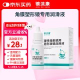 镜沐康硬性隐形眼镜润滑液OK镜RGP护理角膜塑形硬镜润眼液保湿润滑15ml