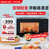 格兰仕（Galanz）变频微波炉 20L家用小型 800W速热 省电一级能效  平板易清洁 一键解冻简易操作DB1