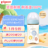 贝亲（Pigeon）PPSU奶瓶3代 240ml 新生儿母乳质感宽口径 花朵自带宝宝M号240ml 
