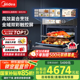 美的（Midea）【国家补贴】微霸嵌入式微蒸烤炸炖5合1蒸烤箱一体机GR6 55L家用 大热风脱脂燃卡全域双彩屏