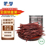 蒙都 超干牛肉干细条 香辣250g 约九成风干 内蒙特产休闲零食牛肉清真