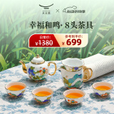 永丰源（auratic）幸福和鸣 8头/9头陶瓷中式功夫茶具套装 乔迁送礼 新年新婚礼赠 茶具（茶壶组） 8头
