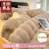 无印良品加厚牛奶绒仿兔绒被套单件 双人床上用品被罩 150*200cm