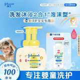 强生（Johnson）婴儿柔泡洗发沐浴二合一400ml*2新生儿宝宝儿童泡沫易洗无泪配方