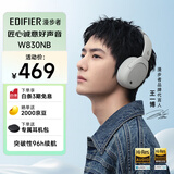 漫步者（EDIFIER）W830NB头戴式主动降噪蓝牙耳机 蓝牙5.4 96h超长续航 空间音效 双金标认证 晨曦白