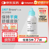 康乐保（Coloplast）Brava1907造口护肤粉医用皮肤保护剂 造口袋造瘘袋附件25g/1瓶 