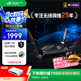 华硕（ASUS）ROG GT-AX6000红蜘蛛无线路由器千兆全屋WiFi6支持枪神9 Plus/家用电竞路由/双2.5G口/Ai路由