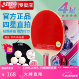 红双喜DHS狂飚乒乓球拍直拍双面反胶皮弧圈结合快攻4星H4006含兵乓球