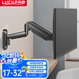 LUCKPRO显示器壁挂支架 电脑显示器支架壁挂 电脑支架 旋转伸缩电脑架 电脑桌支架台式增高架气动屏幕支架