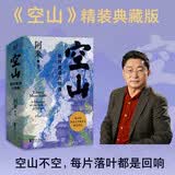 空山：机村史诗六部曲 随书附赠精美实拍卡片1张 见证信仰的消弭与自然生态的溃败（与尘埃落定双峰并峙的巨作，将近千页的乡村编年史！）