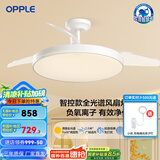 欧普（OPPLE）风扇灯客厅餐厅卧室简约带LED风扇 高显色隐形升级风量吊扇灯 全光谱42寸白色68瓦智控