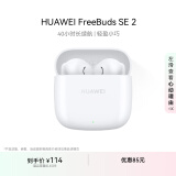 华为长续航蓝牙耳机 FreeBuds SE 2无线耳机 40小时长续航 快速充电 蓝牙5.3适用于苹果/安卓手机 白