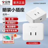 公牛明装插座迷你86型墙壁监控插排电动窗帘两孔10A/3孔16A空调专用排插二孔三孔母座单孔小插座插座盒 Z1【2孔10A监控插座】需自己接线使用