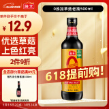 海天 老抽酱油500ml 【0添加 酿造酱油】草菇系列 红烧上色炖肉用