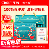 固本堂阿胶糕礼盒400g礼盒送长辈见家长营养品520实用礼物端午节礼盒