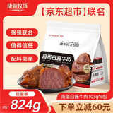 康新牧场京东联名款内蒙酱牛肉巨量装824g即食牛肉健身代餐熟食牛腱子牛肉