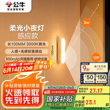 公牛（BULL）LED酷毙灯MC-A003E-CD床头衣柜条形小夜灯感应款3000K长100mm