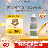 欧舒丹甜扁桃护手霜30ml紧致滋润便携装护手霜法国原装进口礼物