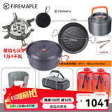火枫（FIRE-MAPLE）野炊锅具厨具套装户外擎天炉套锅折叠炉子烧水壶野餐露营炊具气炉 星焰炉+火锅+烤盘+大包+水壶+2罐