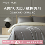 MIDO HOUSE铭都100支床上四件套100%A类纯棉夏季床品床单被套床笠床罩三件套 格雷灰配淡奶黄【入门体验价】 1.5m 床单款 （被套200*230cm）