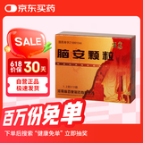 百泉 脑安颗粒1.2g*10袋/盒 5盒装