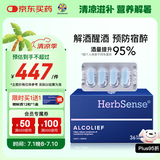 Herbsense贺柏圣解酒小蓝盒片 36粒/盒葛根枳椇子醒酒酒后防宿醉 酒局必备