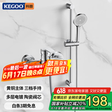 科固（KEGOO）简易花洒套装淋浴水龙头无顶喷 增压洗澡喷头黄铜混水阀全套K3031