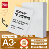 天章 （TANGO）A3++凹凸皮纹纸/压纹纸/封面纸/云彩纸 标书封面纸包书纸装订用纸大张厚卡纸  白色180g 100张/包
