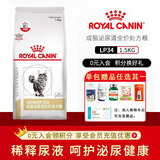 皇家LP34猫咪泌尿道处方猫粮溶解鸟粪石稀释尿液离子低饱和泌尿处方粮 【加购选赠品】皇家lp34 猫泌尿处方粮1.5kg