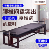 华行腰椎牵引器牵引床家用腰椎间盘突出治疗仪颈椎腰椎电动拉伸器医用 新中式牵引床-电动款