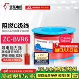 远东电缆 ZC-BVR6平方家装进户铜芯阻燃电线单芯多股软线 红色火线 50米