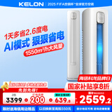 科龙（KELON）空调静省电柜机 立式2/3匹新一级能效变频节能 大风量冷暖除湿家用智能 客餐厅国家补贴 海信出品 大2匹 一级能效 大风量50QZ