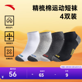 安踏（ANTA）(4双装)运动袜子 男女夏季棉质吸汗透气中长短袜训练跑步篮球袜子 [短袜4双装]黑/2灰/白-L码