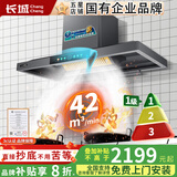 长城（CHANGCHENG）商用抽油烟机柴火灶农村土灶油烟机大功率1000W免拆洗油烟分离农家乐食堂饭店猛火灶土灶吸油烟机 【旗舰款】1.5米_纯铜电机_自清洁