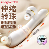 伊珞EROCOME 震动棒撸转珠女性高级自慰器情趣成人用品女人专用情侣玩具互动振动av按摩私处入体调情工具全套