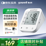 鱼跃（Yuwell）充电语音电子血压计670CR医用高精准血压仪家用老人血压测量仪器