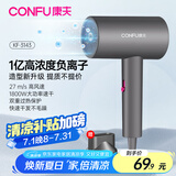 康夫（CONFU）电吹风机家用大风力1800W大功率吹风机理发店专用智能恒温吹风筒便携造型吹风机节日礼物 3143【轻奢灰】1800W 负离子升级款