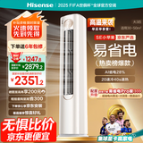 海信（Hisense）空调 3匹 易省电SE 小苹果【海信电视看球搭子，看的爽凉得快】立式空调 柜机KFR-72LW/A200-X1