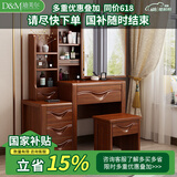 迪美尔 现代中式实木梳妆台凳组合胡桃木卧室收纳储物多功能化妆桌 妆台（右柜）+妆凳+妆镜 胡桃色