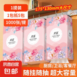 繁花系列1000张悬挂式抽纸面巾纸家用擦手纸餐巾纸实惠装卫生纸 1000张 4层 1提