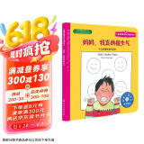 妈妈，我真的很生气：学会控制愤怒的情绪 美国心理学会儿童情绪管理与性格培养绘本（不乱发脾气 3-6岁）