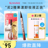 奇士美（kiss me）花盈美蔻闪耀持妆细滑眼线液笔0.4ml 03自然棕（纤细笔尖）
