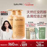 Spes诗裴丝红没药醇多肽去屑洗发水 500ml*2 男士 女士控油 洗发露