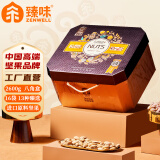 臻味高端坚果干果礼盒2600g开心果每日坚果炒货休闲零食端午团购送礼