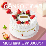 元祖生日蛋糕同城配送 当日送达新鲜儿童鲜奶蛋糕动物奶油表白星座 莓好舞曲 6号（1-2人食用）