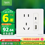 施耐德电气五孔带(Type A+C)USB电源充电插座面板 86型暗装插座 绎尚镜瓷白