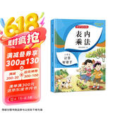 表内乘法 小学数学二年级上下册通用口算题卡 数学专项表内乘法练习册 乘法口诀表 表内乘法口算天天练口算题卡同步练习册